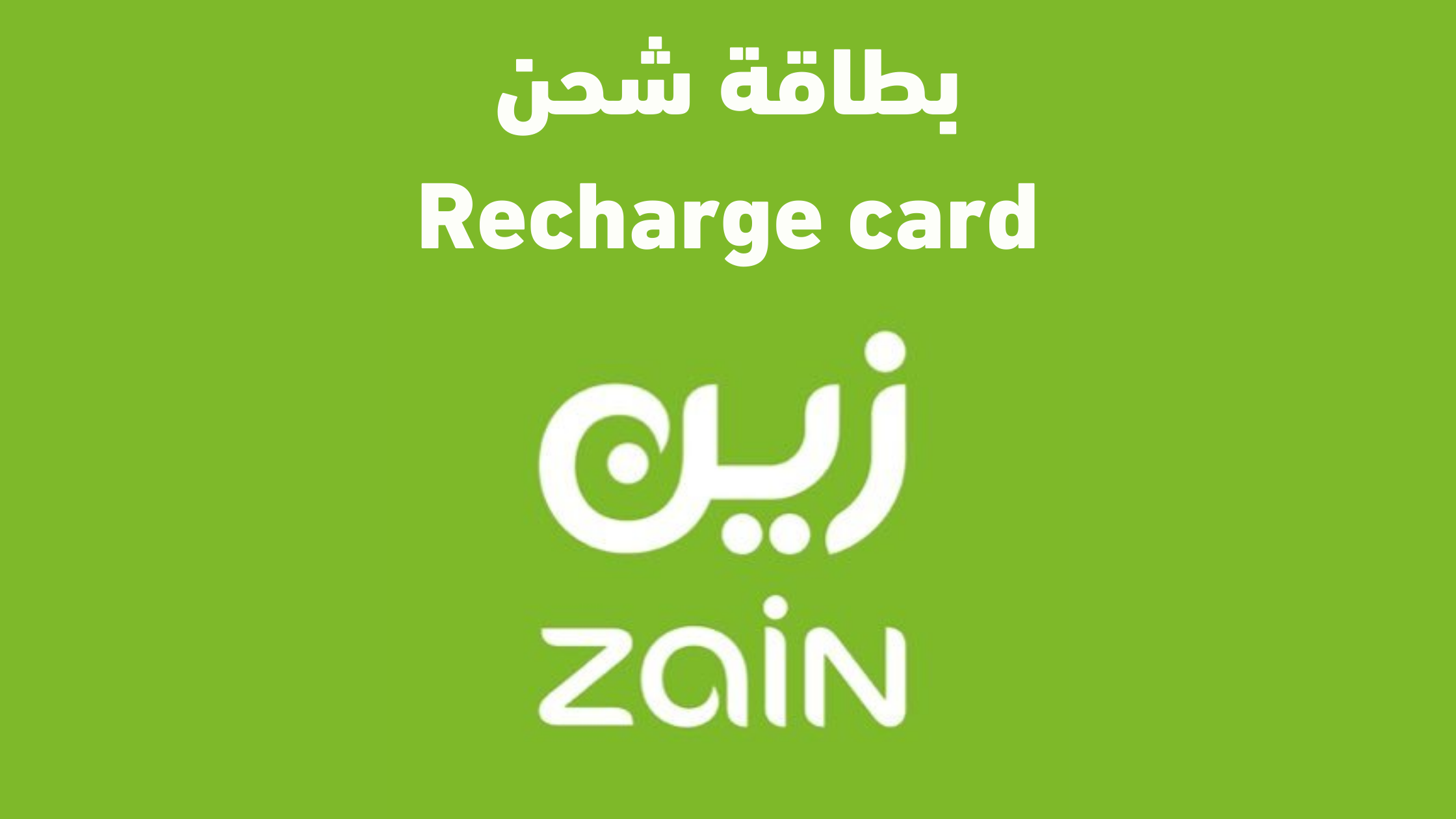 Zain Digital gift card