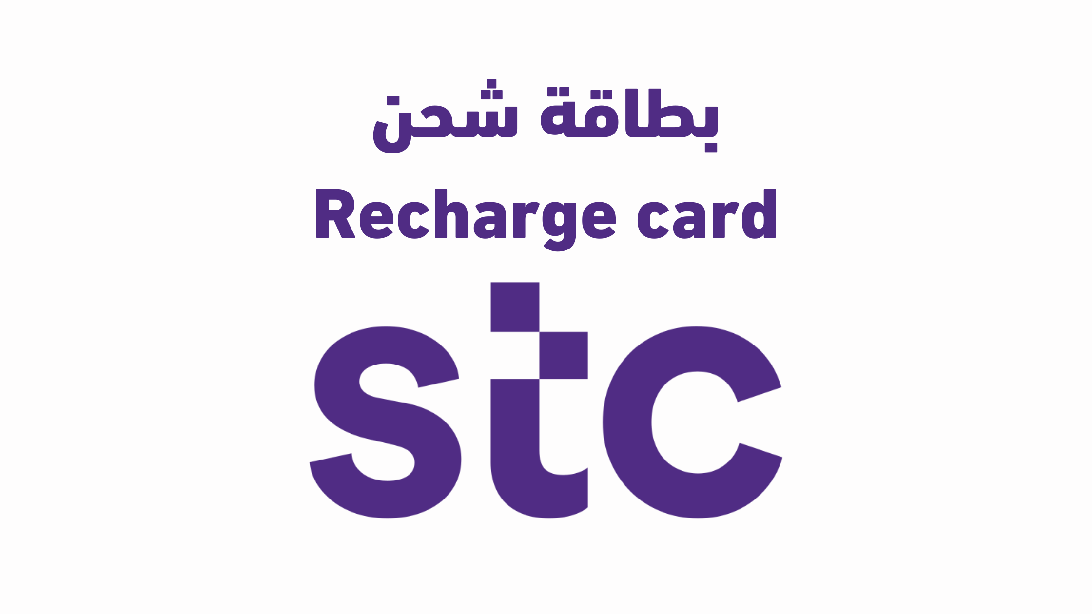 activate-stc-recharge-card