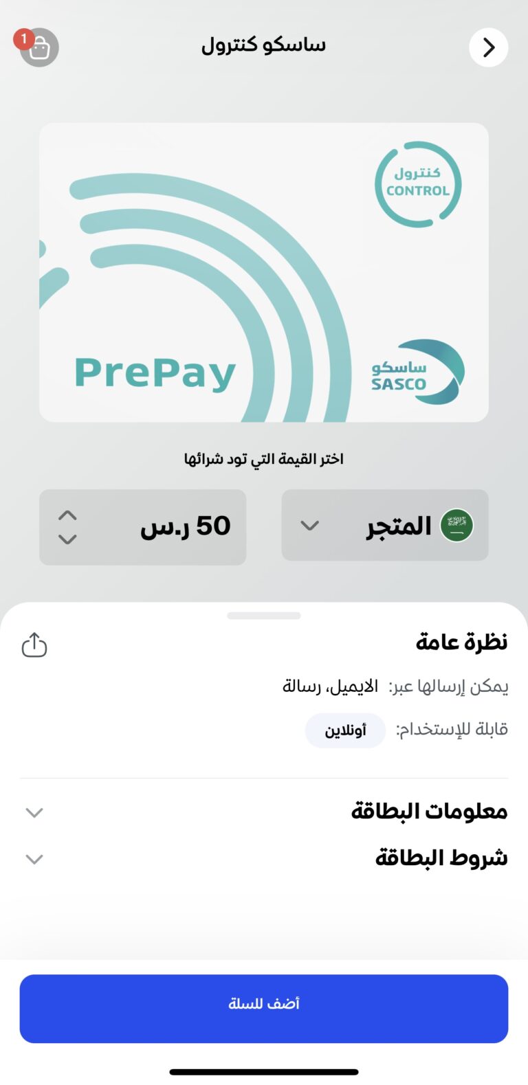 تحكم بصرفية البنزين مع بطاقة ساسكو كنترول من رسال رسال Resal