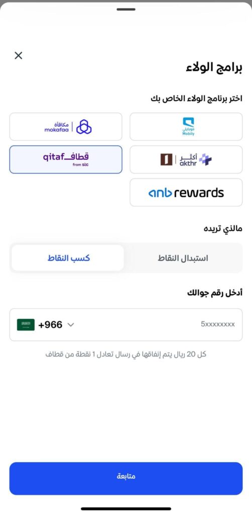 شراء نقاط قطاف