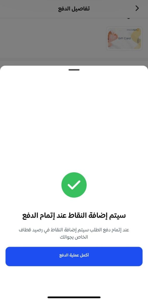 شراء نقاط قطاف